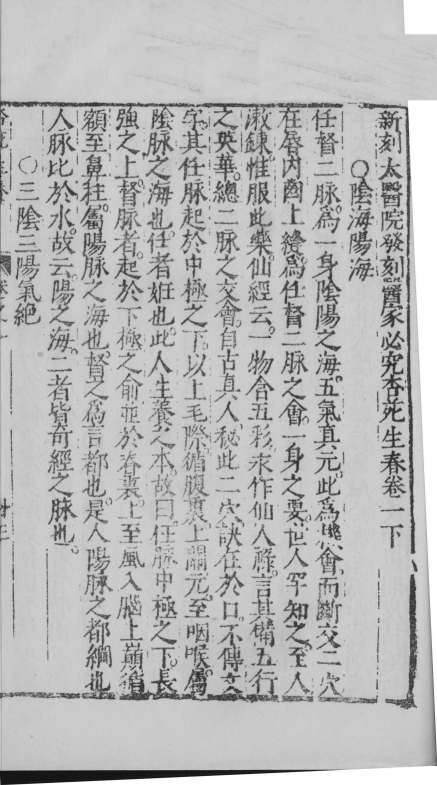 杏苑生春  卷1  下